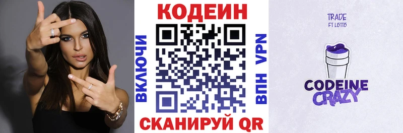 Кодеиновый сироп Lean Purple Drank  Зверево 